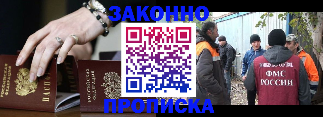 прописка гарантия в Кимрах